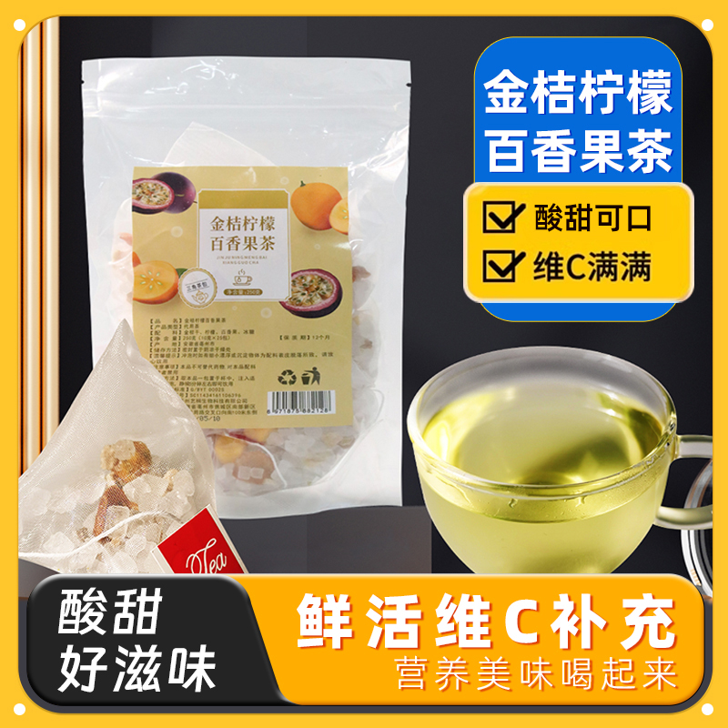 【金桔柠檬百香果茶】冷泡水果茶茶包泡水喝150g/袋独立小包养生茶
