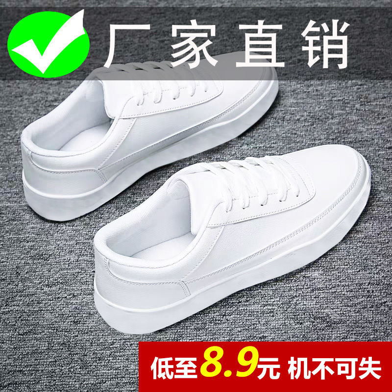 小白鞋男学生韩版2022新款男鞋白色皮面休闲板鞋男士低帮百搭单鞋