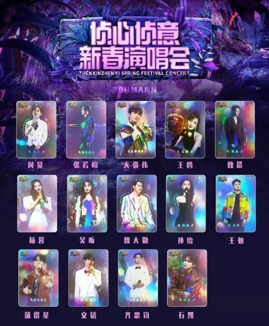 【喵喵】大侦探第八季侦心侦意卡牌张若昀魏晨王鸥杨蓉