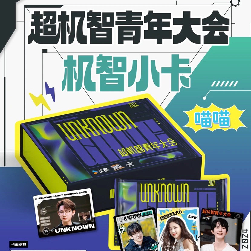 【许愿/平拆/强娶】超机智青年大会机智小卡丁若虚石明鑫李晋晔