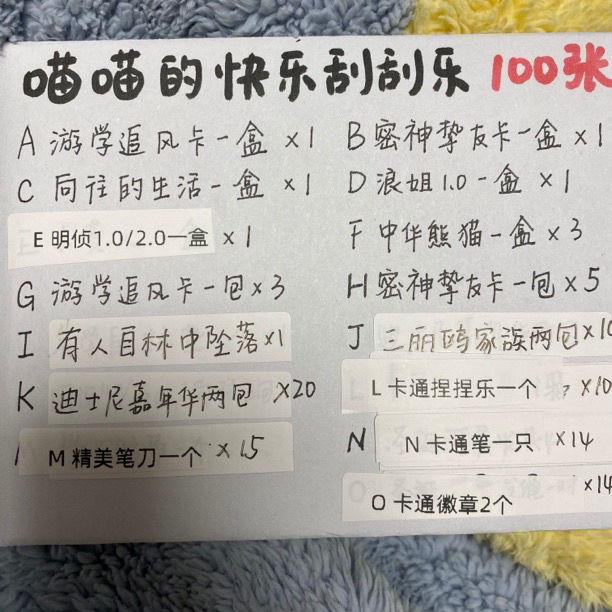 【喵喵】喵喵的快乐刮刮卡！主打一个快乐！