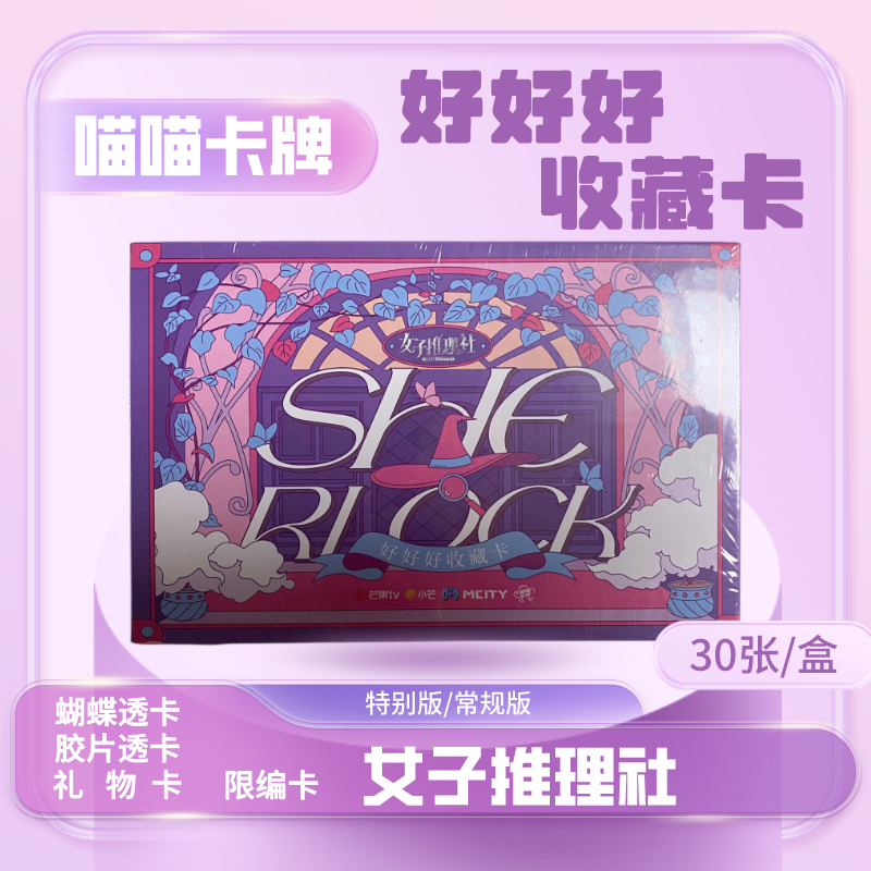 小甜莓女子推理社好好好收藏卡芒果TV女推田曦薇张雨绮戚薇张艺凡