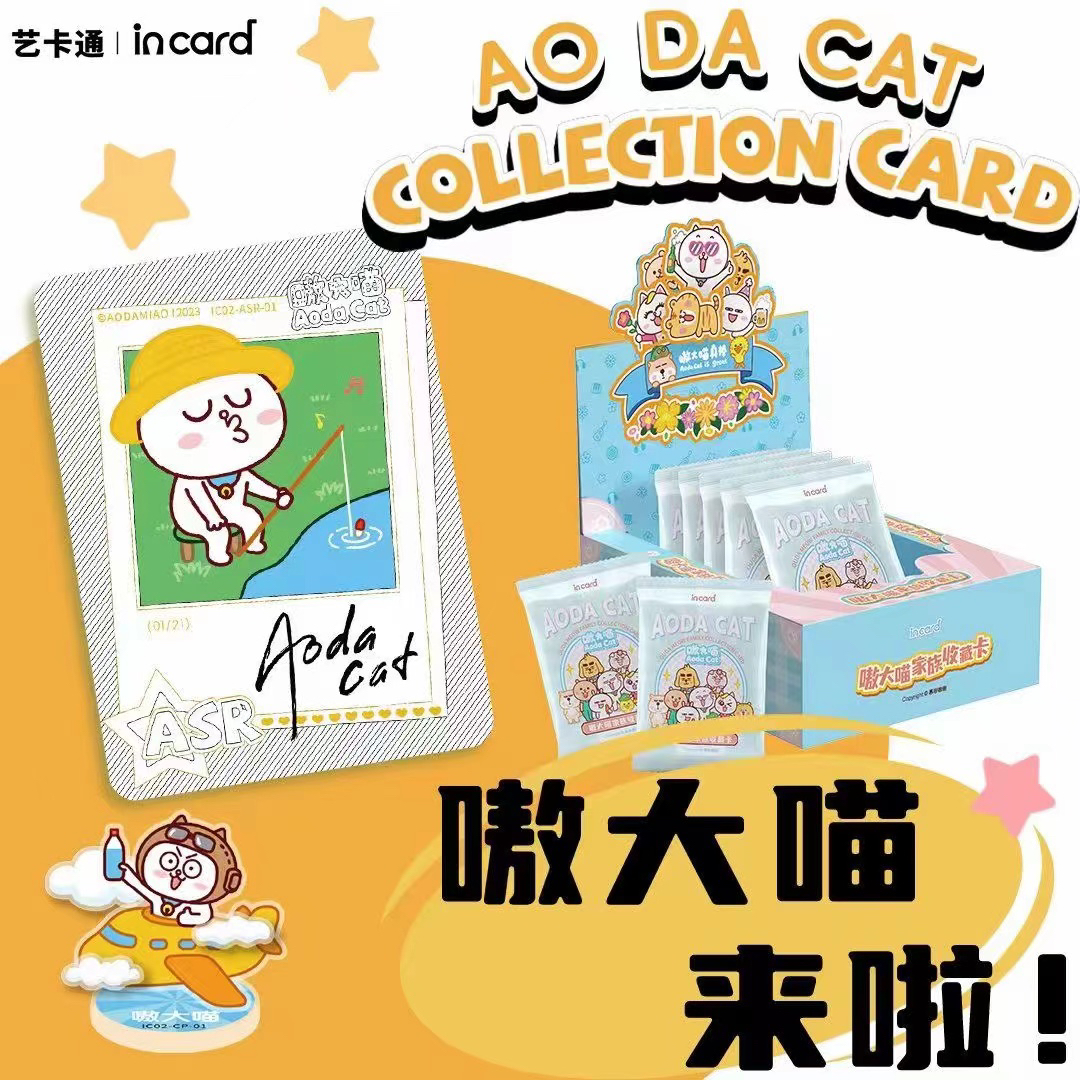 【喵喵卡牌】嗷大喵家族系列收藏卡嗷大喵真棒incard