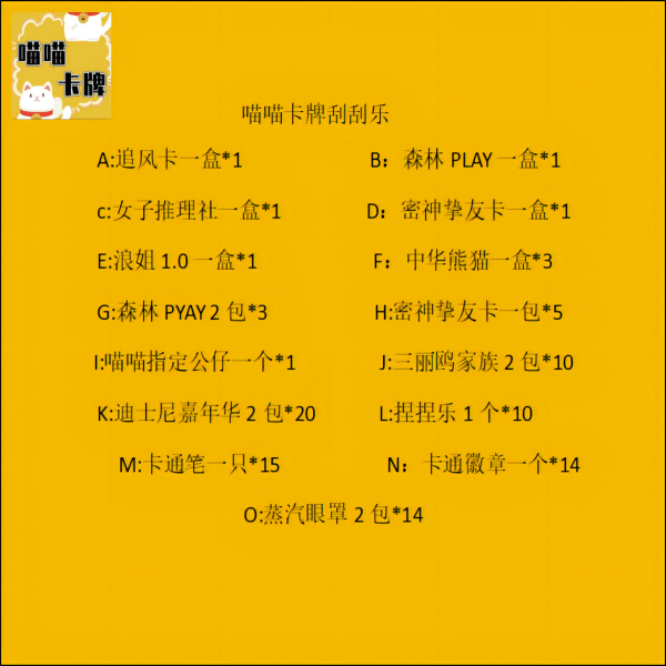 【喵喵】森林PLAY 追风卡 挚友卡 女推 周边刮刮乐
