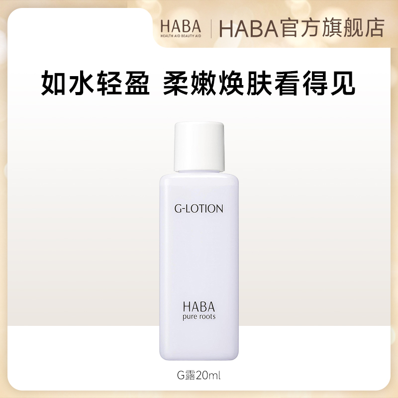 G露 20ml