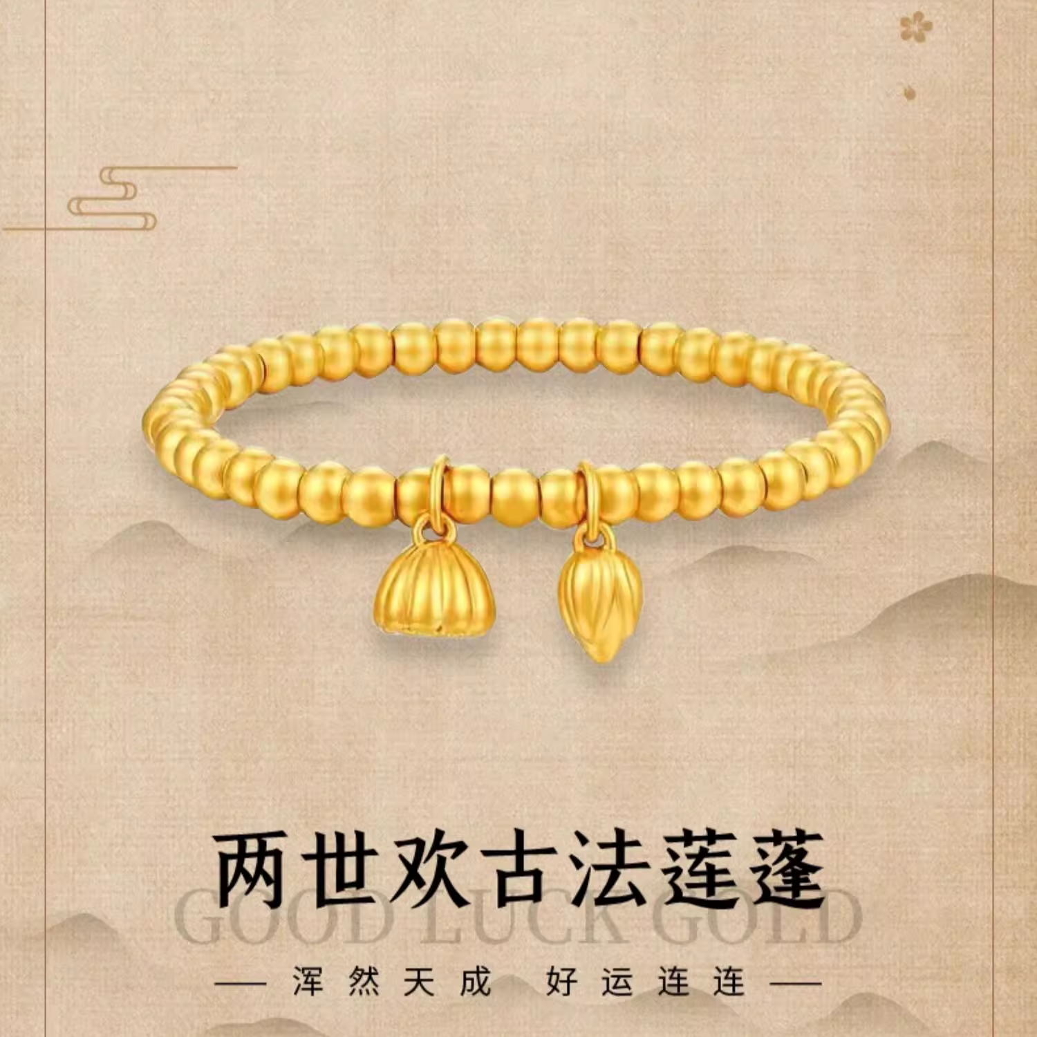 足银手链 金包银手链两世环莲蓬手链传承首饰足素款银金手链女友