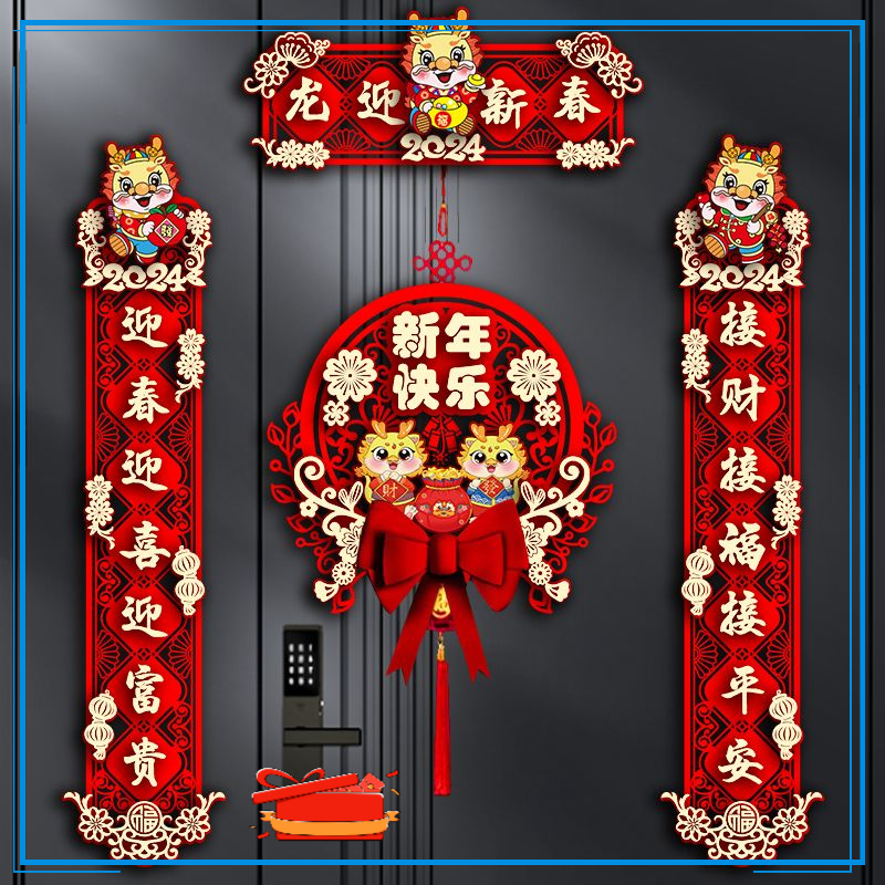 2024龙年对联大门春联立体挂饰新款春节家用福字门贴新年装饰过年