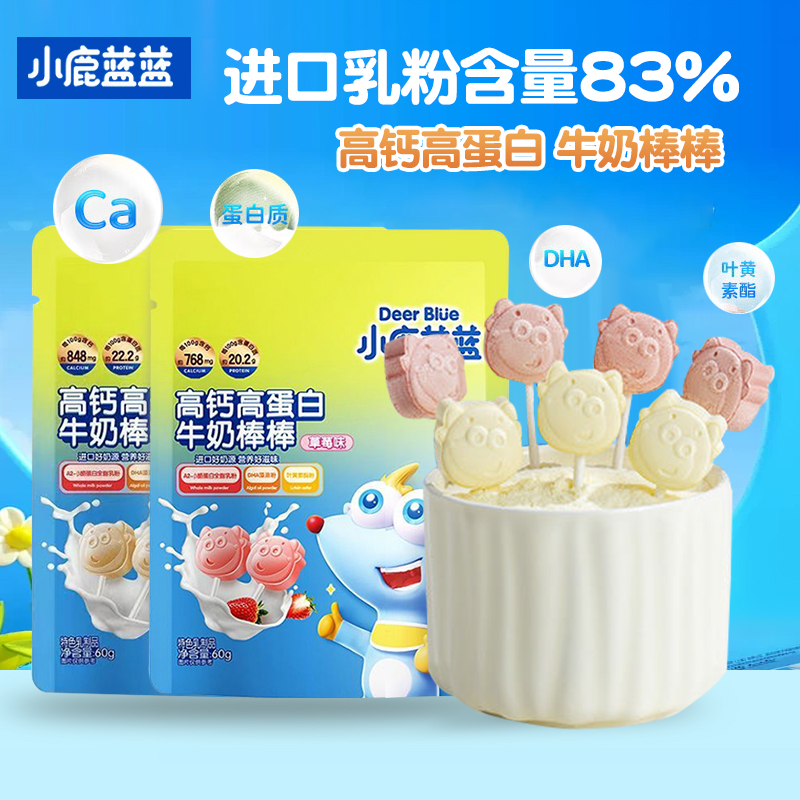 小鹿蓝蓝高钙高蛋白牛奶棒棒60g添加叶黄素酯DHA营养美味爱吃健康
