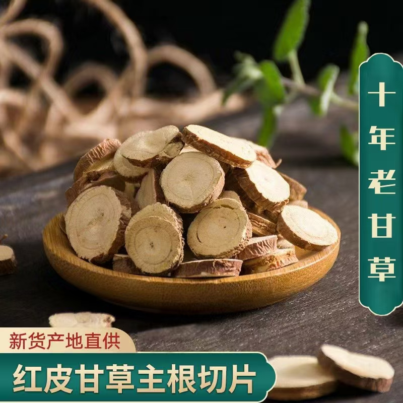 10年老甘草特大甘草片甘肃红皮甘草主根切片 250克-500克优质精选