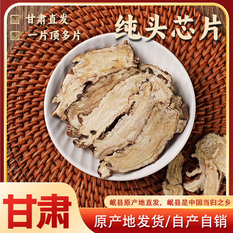 甘肃岷县当归片煲汤炖肉原色精选当归头片100克/250克原产地直发