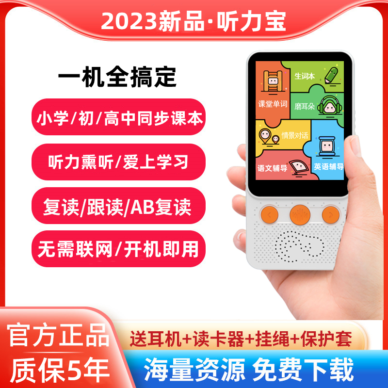 口袋英语学习机听力宝小学生初中高中通用智能同步教材磨耳朵神器