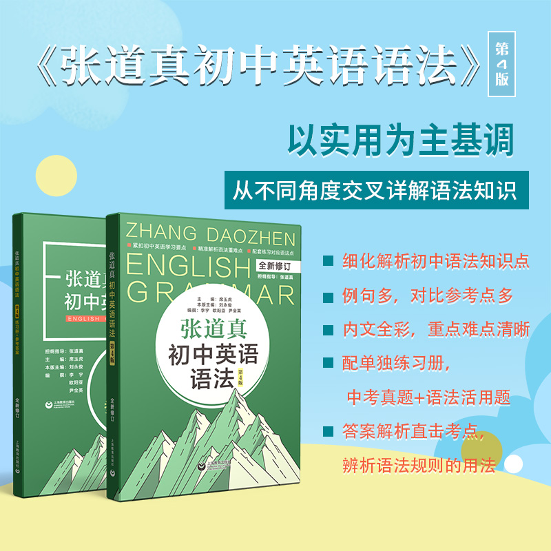 张道真初中英语语法(第4版)七八九年级知识点清单必背初一二三