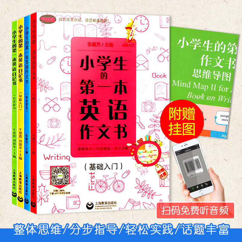 小学生的第一本英语日记书作文书:读故事学语法表达基础+培优图解