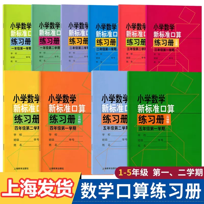 上海新版)小学数学新标准口算练习册(升级版)1-5年级笔算加减