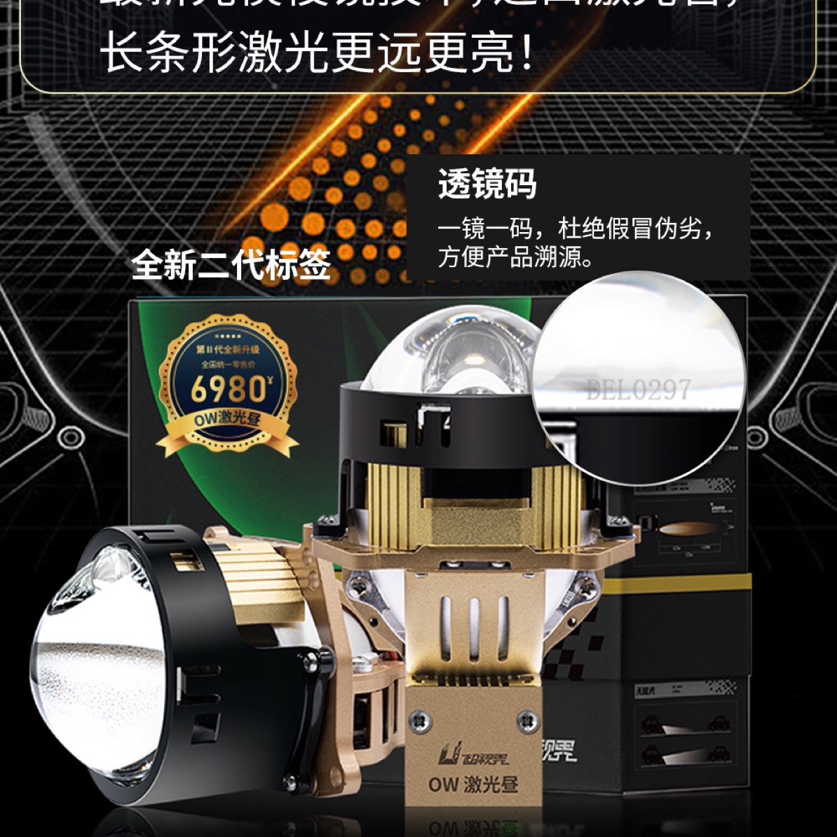 超视界   OW激光昼   矩射激光透镜，汽车车灯升级
