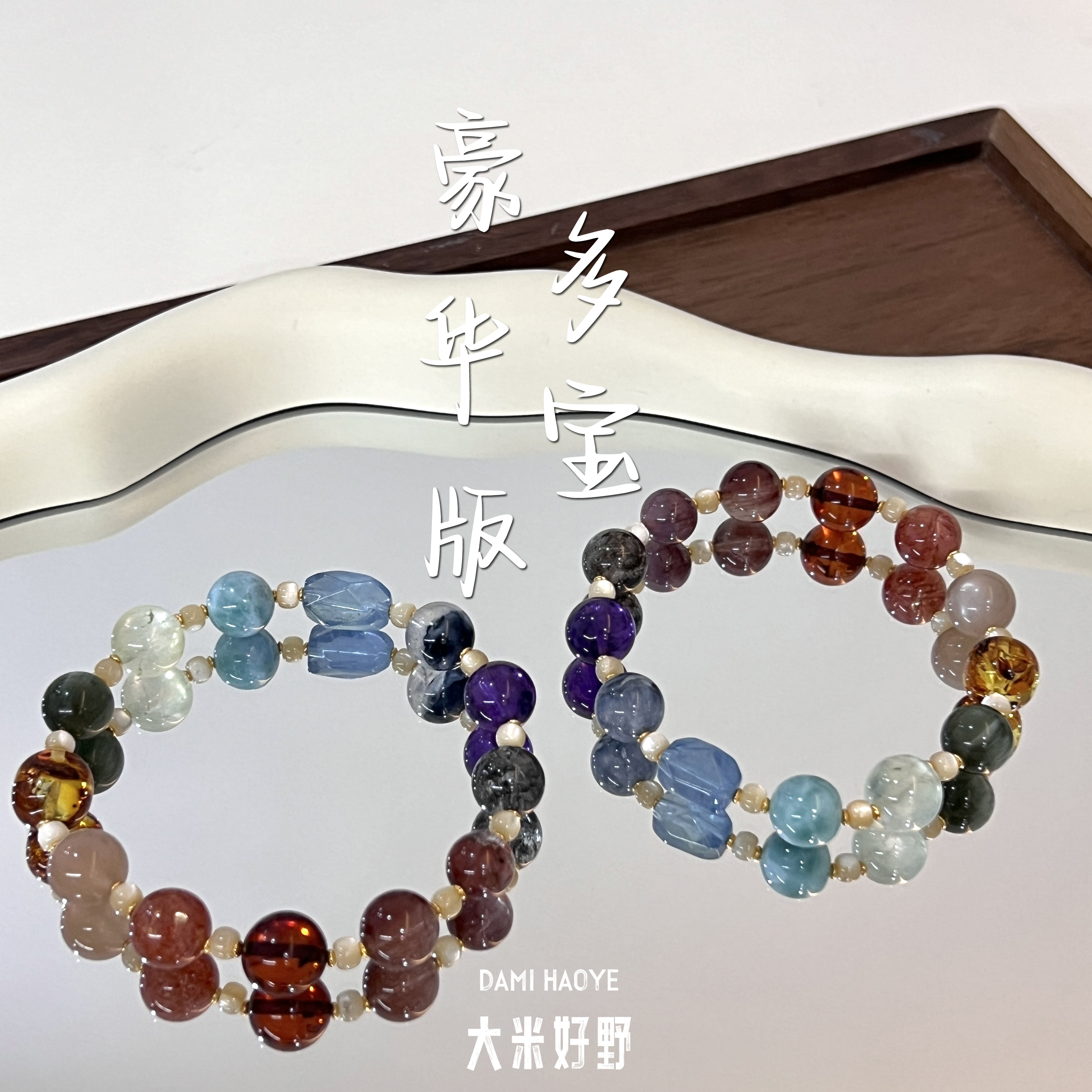 【豪华版多宝】DM1606蓝兔毛海纹石琥珀S925银手链多样性发一