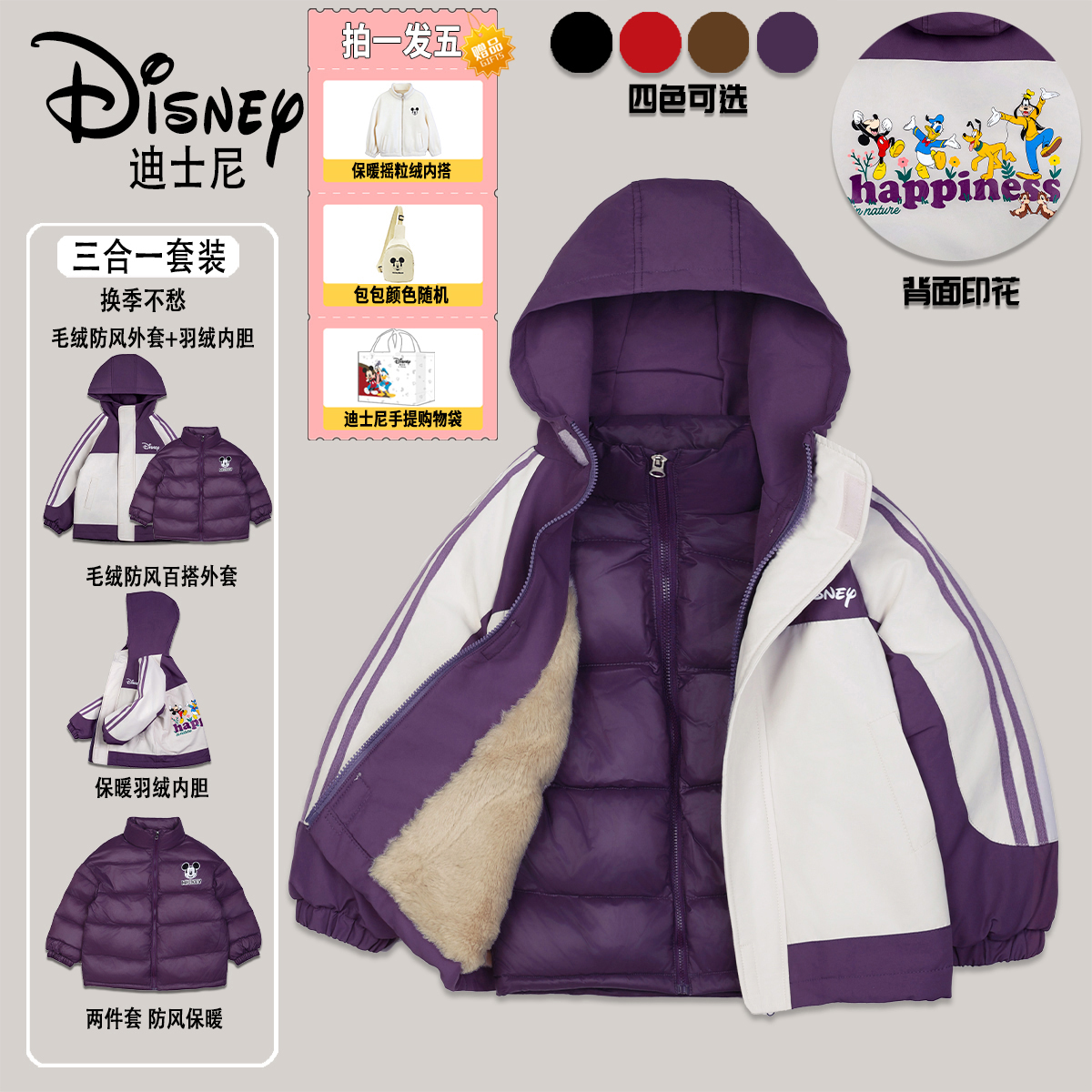【YY】Disney/迪士尼秋冬儿童保暖加绒防风三合一套装XHE3SJ674