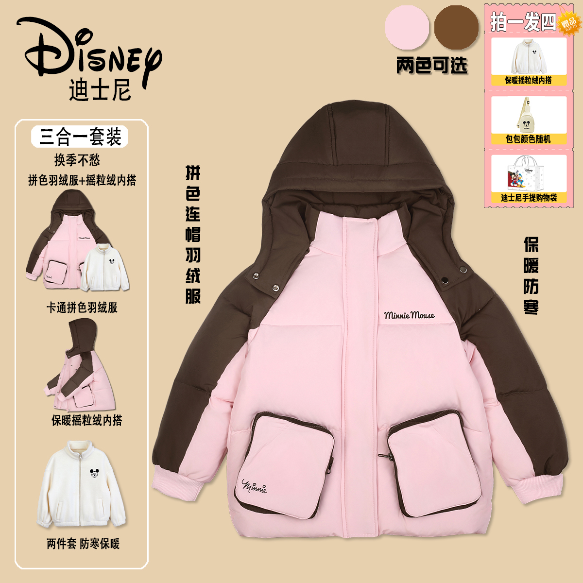 【YY】Disney/迪士尼秋冬保暖撞色时尚连帽儿童羽绒服XHE4SU501