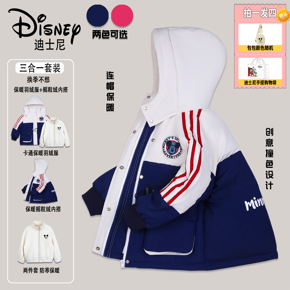 【YY】Disney/迪士尼儿童时尚秋冬撞色连帽保暖羽绒服XHE4SU498
