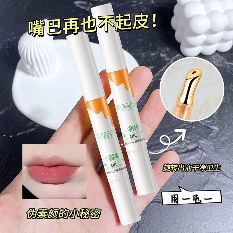 【粉丝福利】小蜜棒唇部精华油保湿滋润修护唇蜜淡化唇纹蜂蜜润唇膏