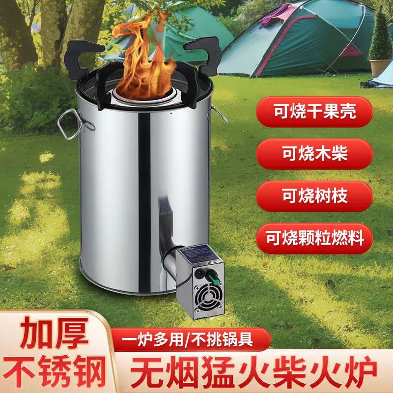 平安游无烟型不锈钢户外便携式猛火柴火炉