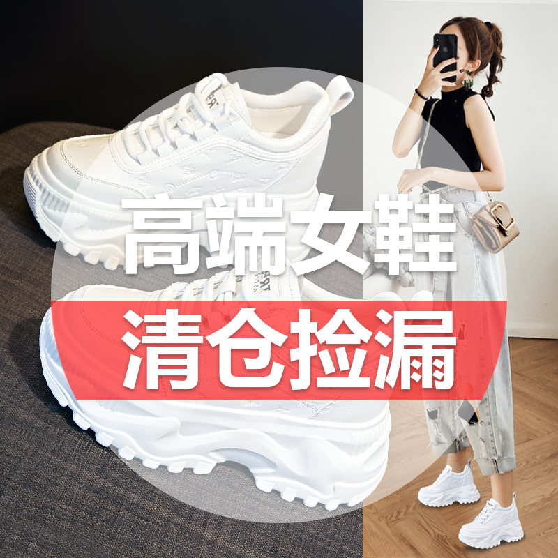 【孤品清仓】小个子增高女鞋，扣号，听主播口令下单aaa