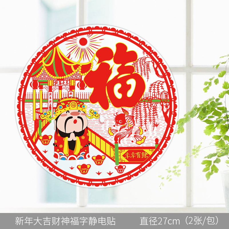 2024年新款春节窗花招财纳福大吉大利幸福人家生肖闹新春