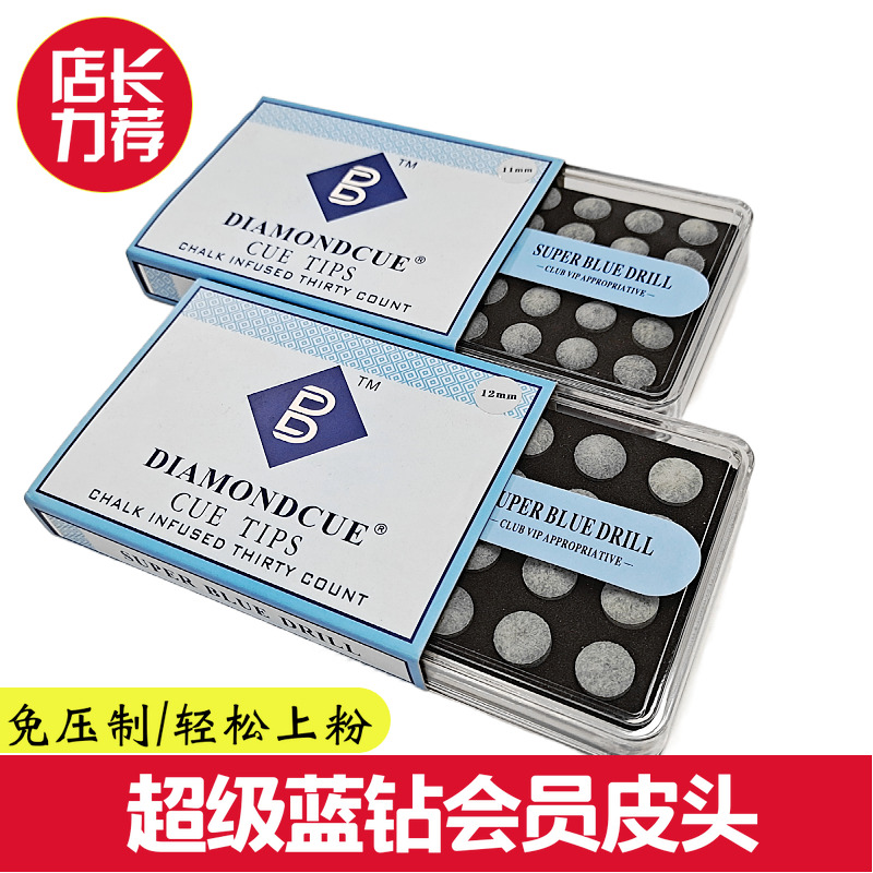 超级蓝钻会员版皮头水牛皮免压美式黑八台球杆皮头11mm中式黑12mm