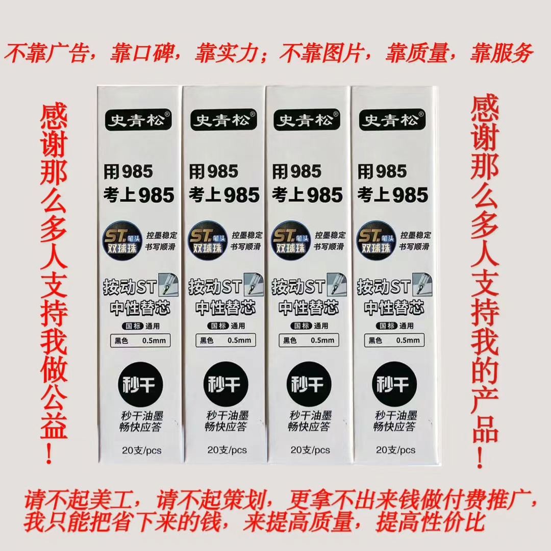 史青松史青松按动笔芯ST子弹头速干0.5MM顺滑便宜签字笔学生文具