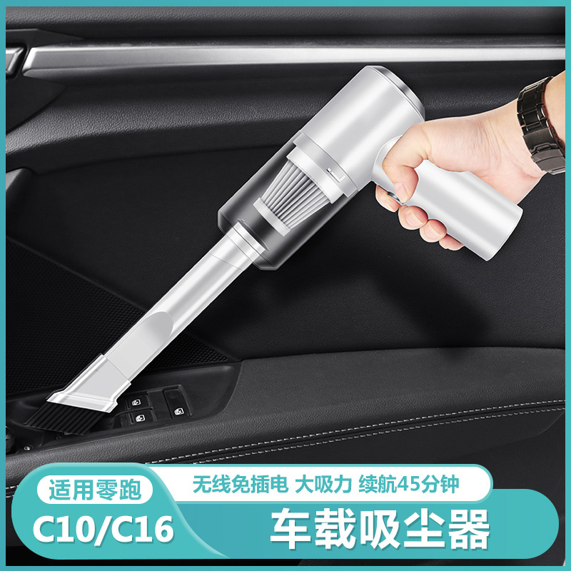 适用零跑C16c10车载吸尘器手持便携式大吸力无线充电内饰用品配件