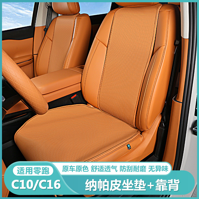 适用零跑C16c10坐垫四季通用全包座椅保护套汽车前后排专用座垫夏