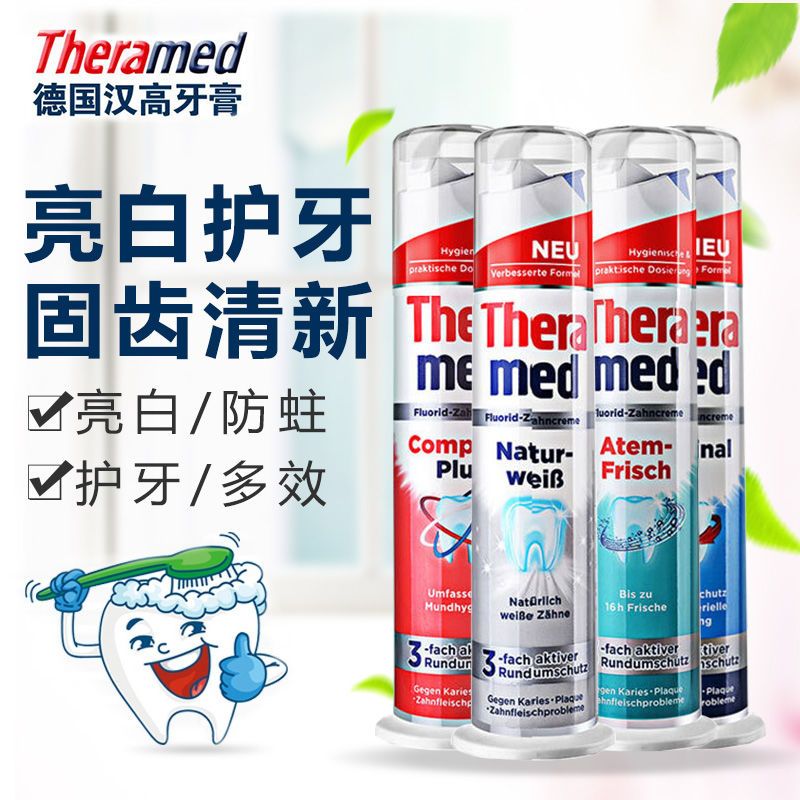 德国Theramed汉高按压直立式牙膏去黄去渍清新护理亮白清洗温和