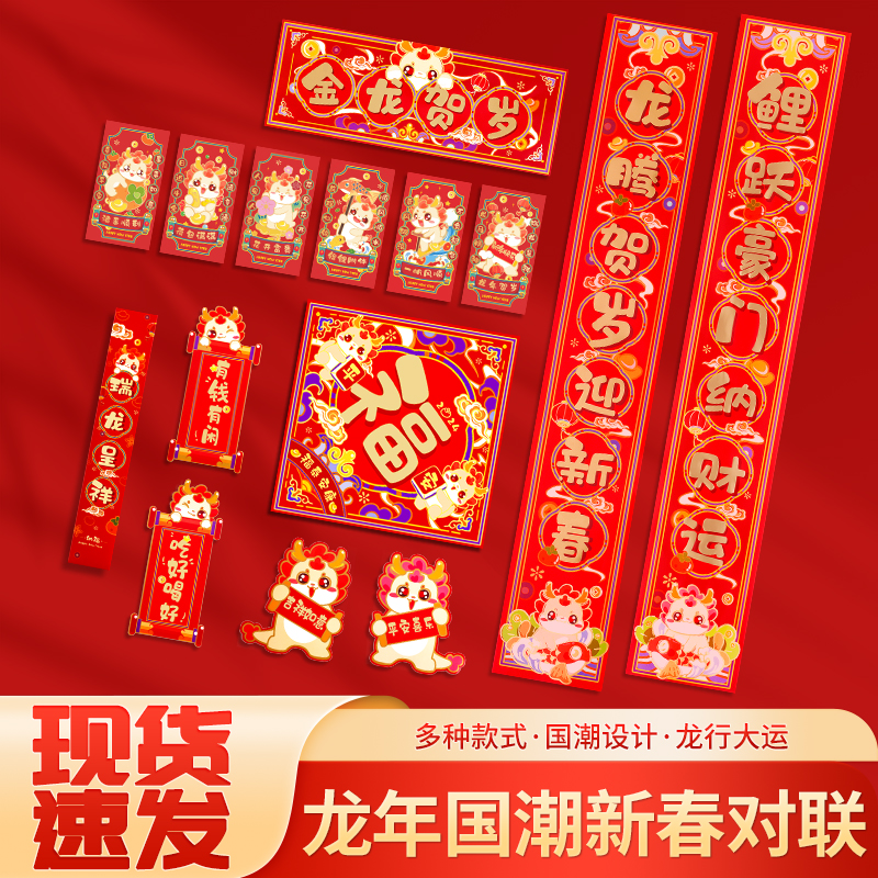 新年对联2024龙年新款卡通创意福字春联过年大门装饰