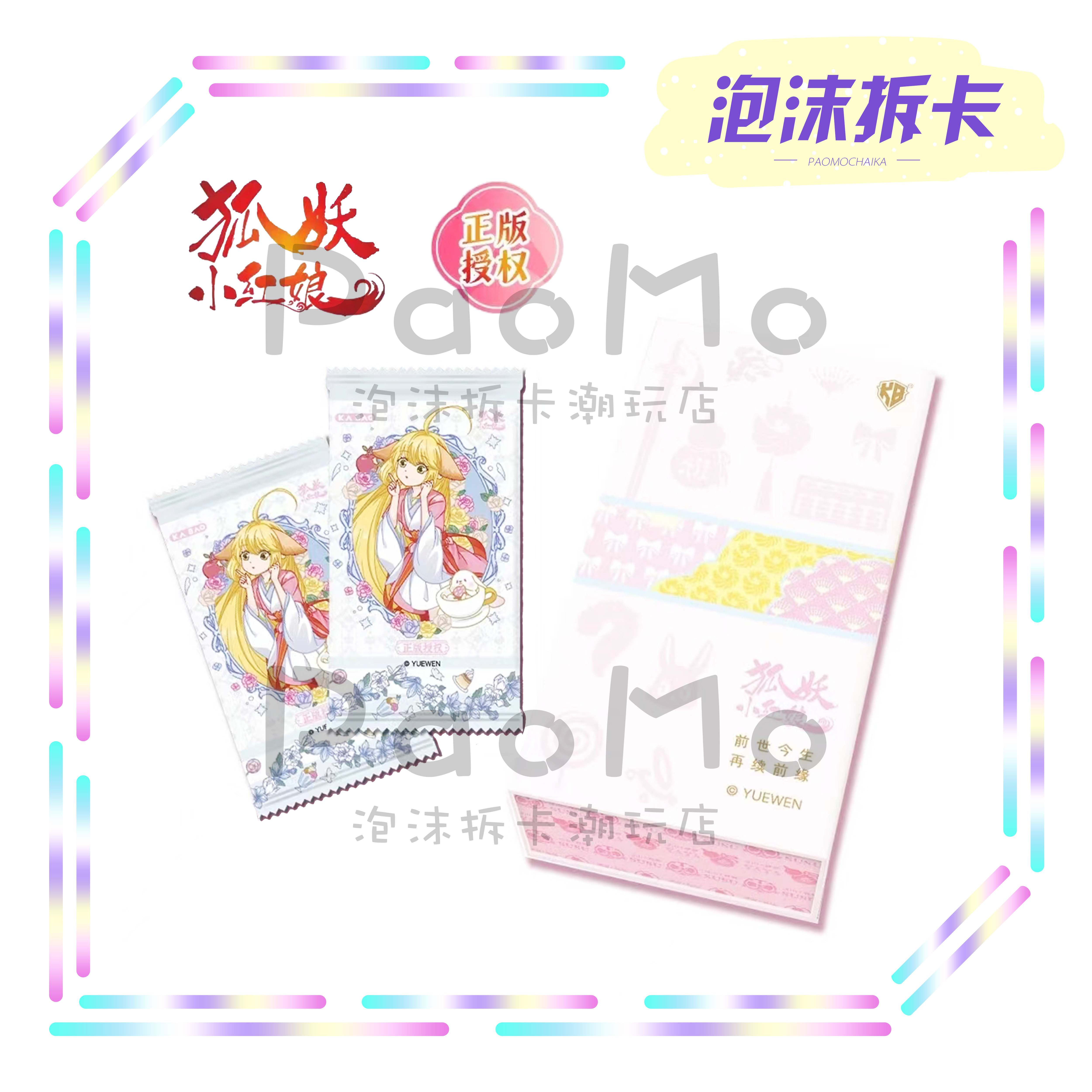 卡宝文创 狐妖小红娘2弹 潮玩卡牌盲盒