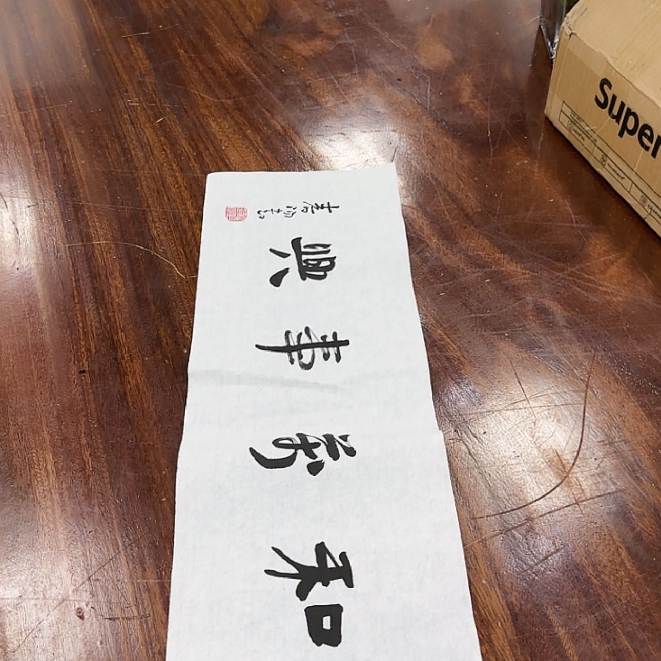 【闪购商品】书法J*P3