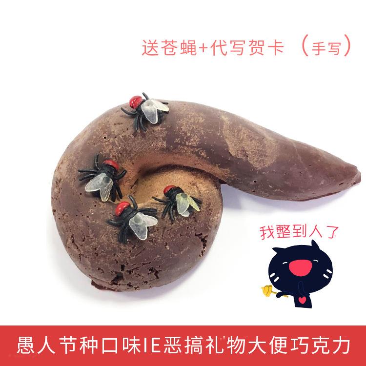 恶搞大便粑粑味巧克力趣味情人节节礼物糖果厂家蒜1g