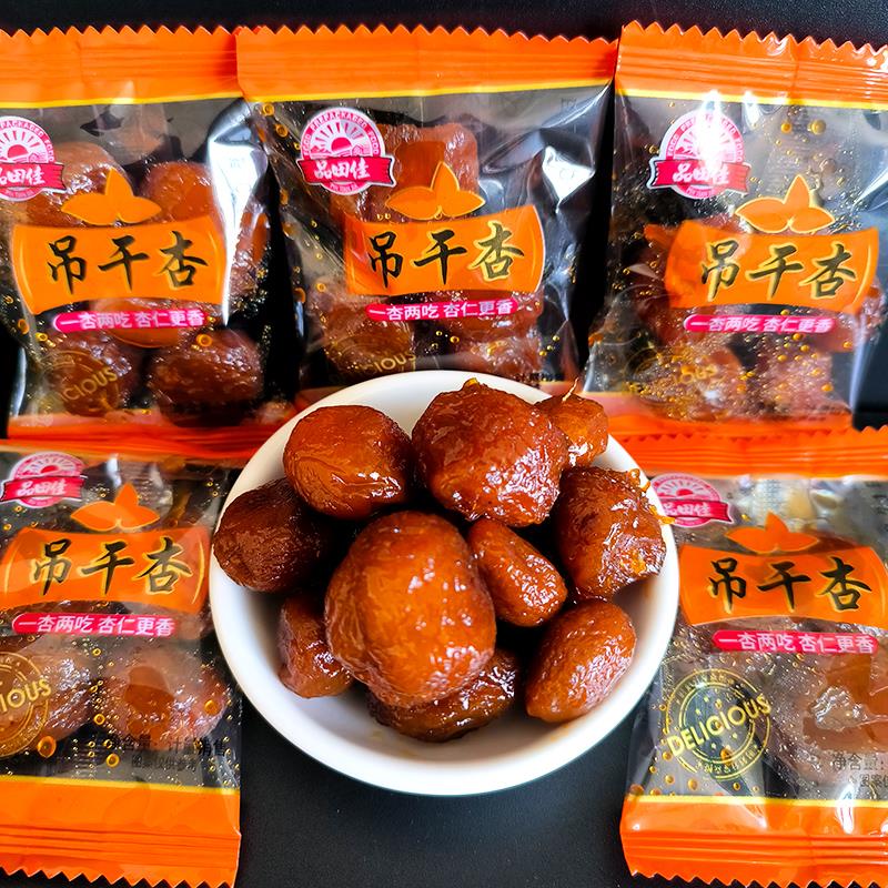 品田佳甘草杏吊干杏甘草杏肉无核独立蜜饯果脯零食