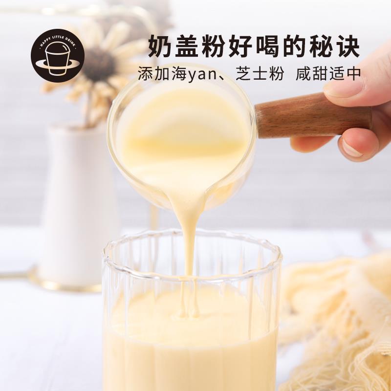 禧小饮手打芝士奶盖粉*家用即食免奶油打发奶茶