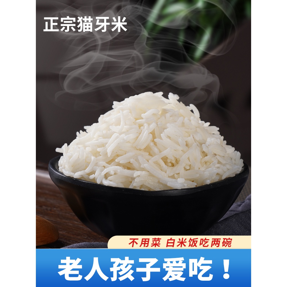 猫牙米长粒泰国香米新米超长丝苗大米官方店蒜1g