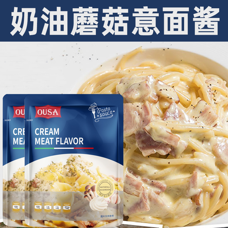 利面酱肉酱奶油蘑菇酱家用即食黑松露酱意粉意面意面酱意粉酱蒜1g