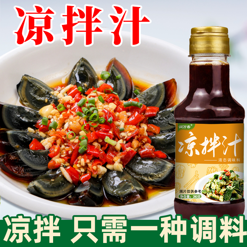 拌汁凉拌菜调料汁懒人家用凉皮料汁捞拌汁拍黄瓜白灼调味料汁笋0g