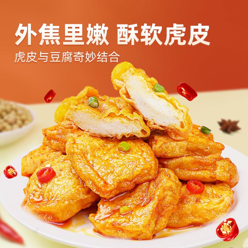 虎皮豆腐豆干豆腐干网红新款小零食小吃大全