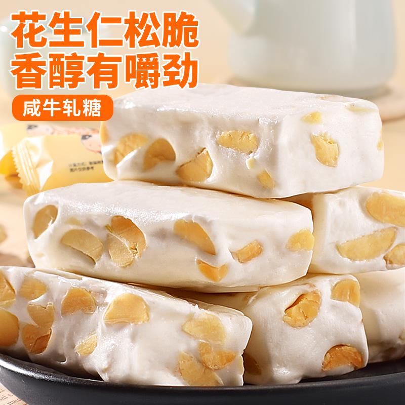 牛轧糖牛奶糖花生酥喜糖糖果高颜值零食小吃