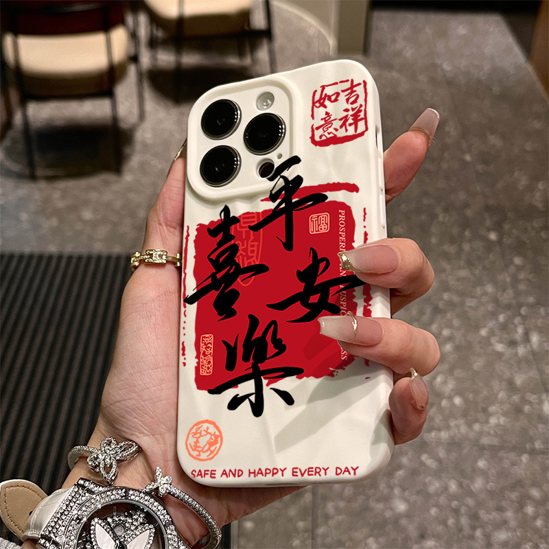 平安喜乐龙苹果iphone15新年手机壳14promax褶皱13pro高级12/11全