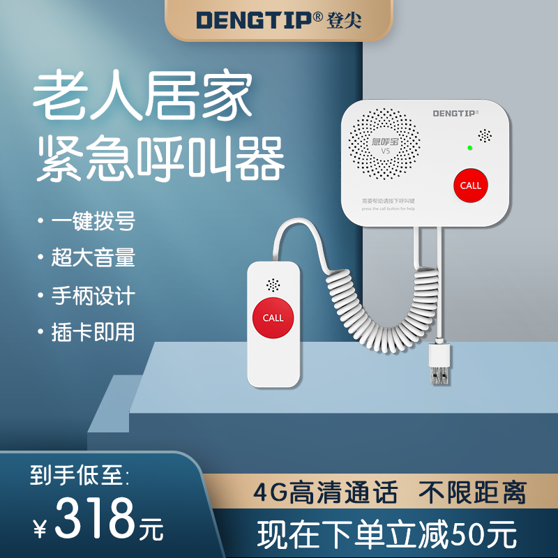 老人居家紧急无线呼叫器一键紧急拨号双向通话可搭配分机对讲设计