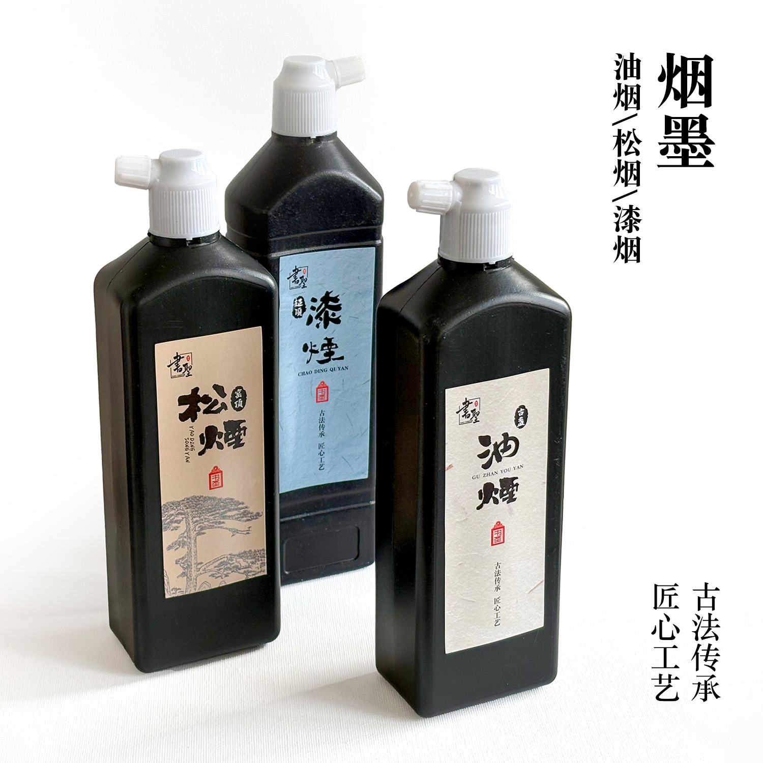 书圣墨汁超顶漆烟墨汁窑顶松烟墨汁古盏油烟书画书法作品专用墨汁