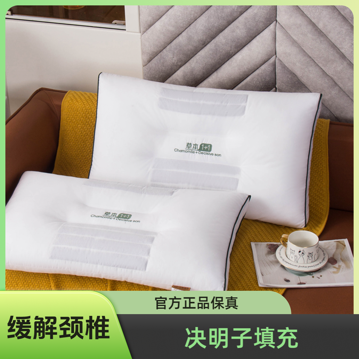 【小林寝饰】草本决明子枕48*74cm 面料100棉  48*74cm