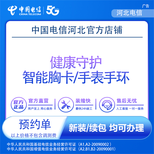 健康守护智能胸卡 手表手环预约单