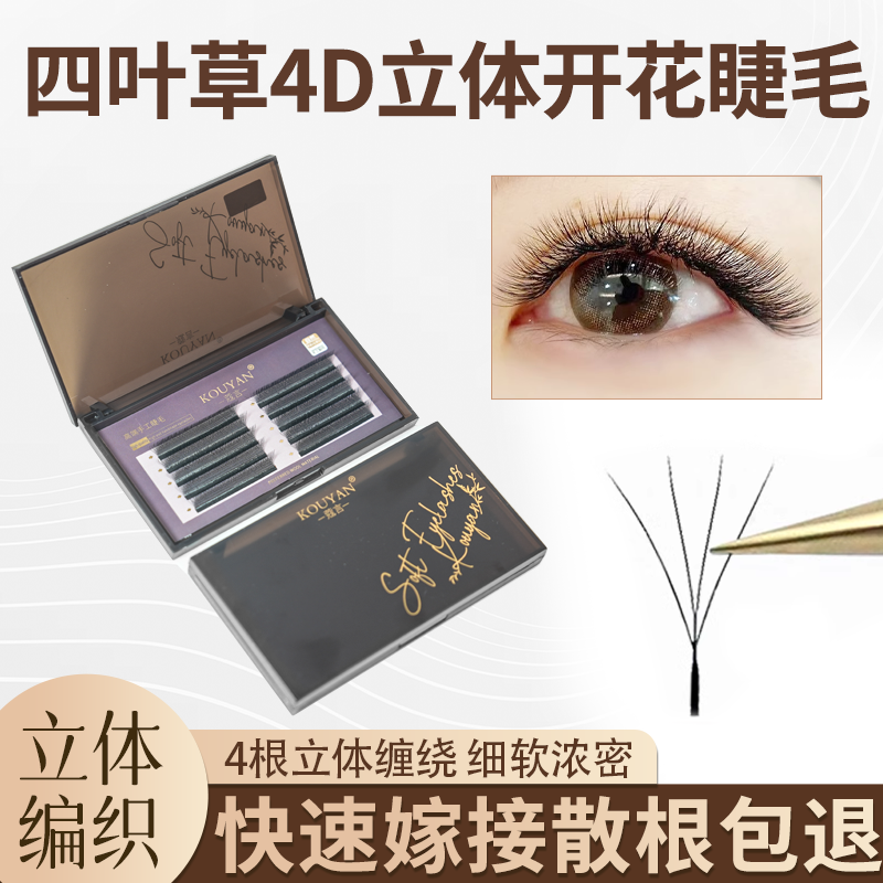 四叶草睫毛美睫店专用嫁接软毛0.05三叶草yy睫毛C翘4D假睫毛大盒