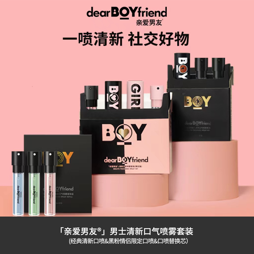 DEAR BOYFRIEND/亲爱男友清新口腔喷雾口喷口气留香情侣香水清爽